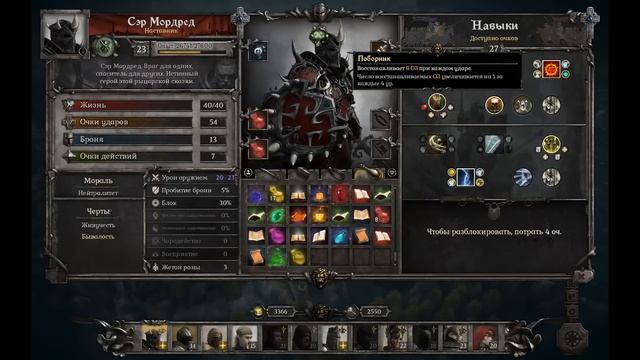 King Arthur: Knight's Tale Мордред Гайд