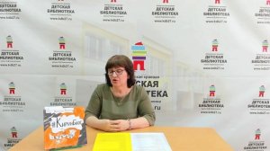 Литературное знакомство  с книгой «#Киринблог: блог в стихах»  Наталии Волковой (12+)