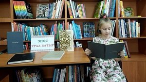 Урал-батыр. Громкое чтение отрывка