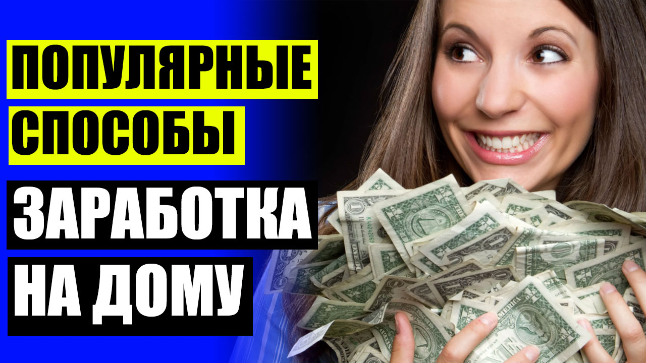 Как быстро сделать деньги. Как быстро сделать деньги