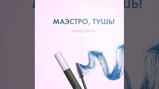 сине-серая тушь Tenero