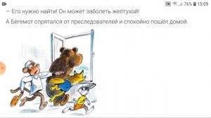 Про бегемота, который боялся прививок