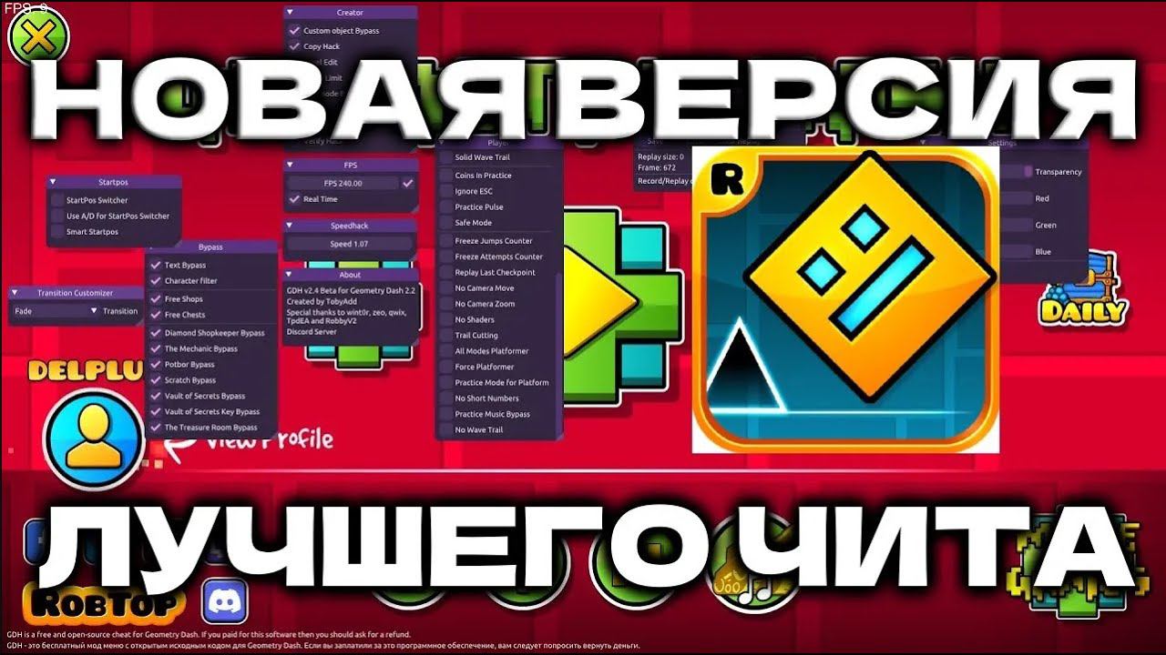 НОВАЯ ВЕРСИЯ ЧИТА GDH ДЛЯ GEOMETRY DASH 2.2