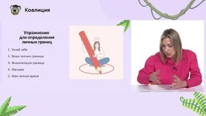 Личные границы. Как создать и научиться отстаивать личные границы: 5 эффективных упражнений