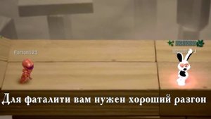 Как делать фаталити в BombSquad | Туториал