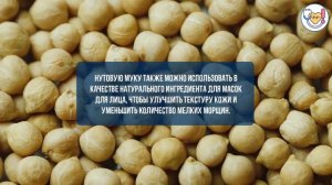НУТ ДЛЯ ЗДОРОВЬЯ И КРАСОТЫ. Удивительные преимущества этого простого ингредиента.