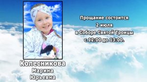 КОЛЕСНИКОВА М.Ю.