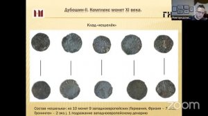 Комплекс западноевропейских монет XI века из раскопа Дубошин-II