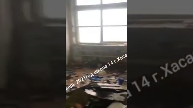 г.Хасавюрт, школа 14 в пос.Заречка уже много лет находится в таком состоянии.