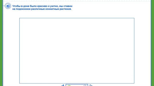 Что растет на подоконнике? Окружающий мир. 1 класс. смотреть онлайн