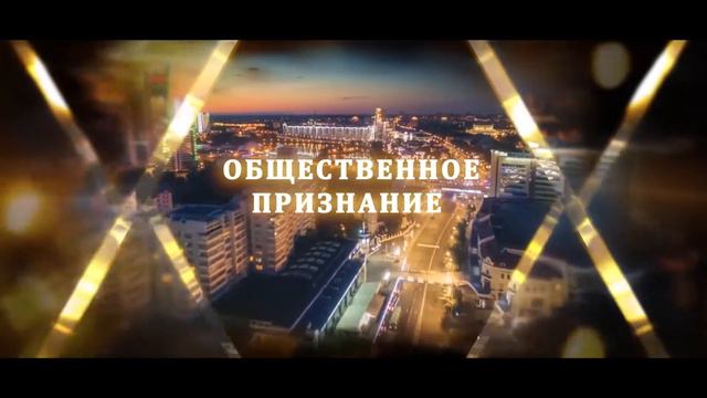 «Алан Мебель» Премия«Номер один» 2020