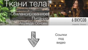 Вегетарианство для Питта доши. Аюрведа для всех