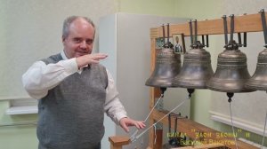 Василий Вакатов. Часть 15. Ошибки на зазвонных колоколах. Благовест и критерии звучания. Беседы