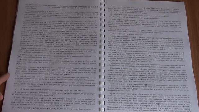 Психотренинг по методу Альберта Эллиса