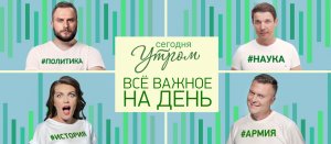 Сегодня утром. Выпуск от 19.10.2023 г. Замена рынку газа в Европе и марши в поддержку Палестины.