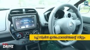 Renault KWID 1000cc Review_AUTO DRIVE_Mathrubhumi Online