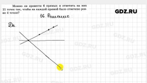 № 16 - Геометрия 7 класс Мерзляк