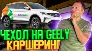 Тент-чехол TopCape | чехол на GEELY | чехол на автомобиль
