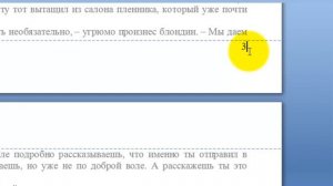 Как удалить нумерацию в Ворд