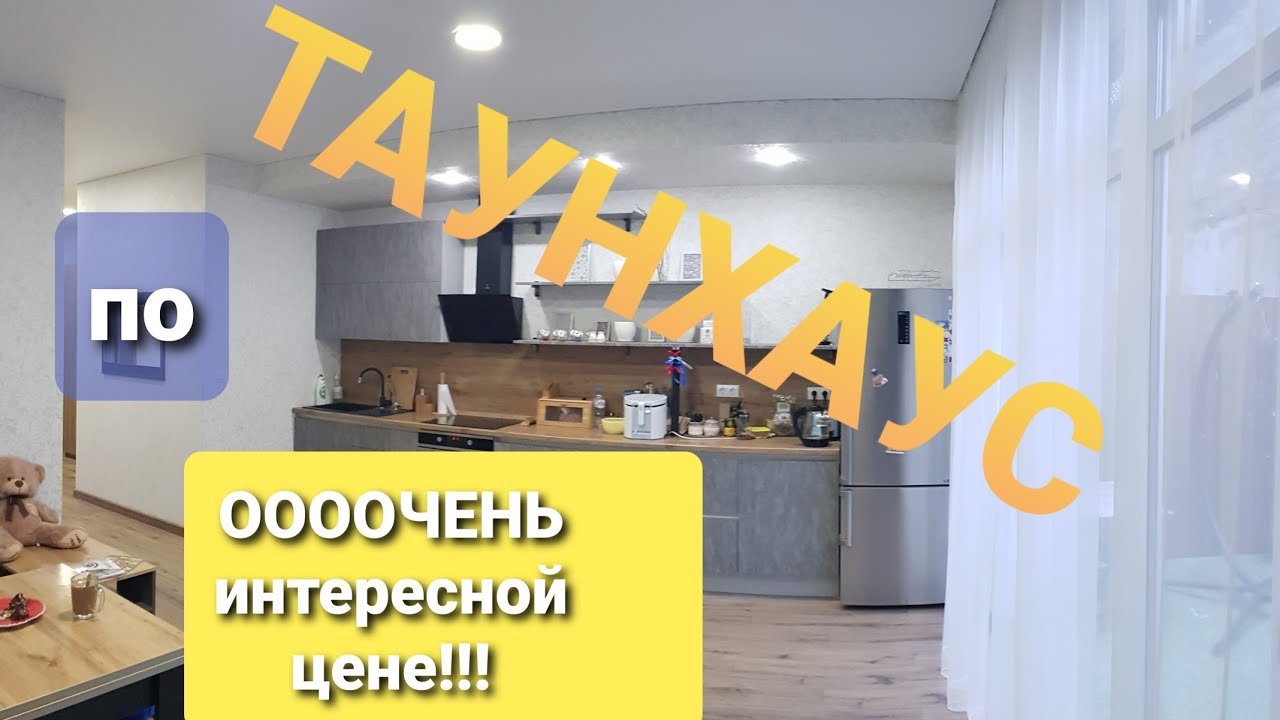 ТАУНХАУС ПО ЦЕНЕ КВАРТИРЫ!        #анапа #недвижимость #цена ?