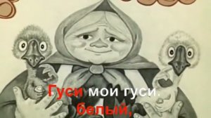 КАРАОКЕ для ДЕТЕЙ ДВА веселых ГУСЯ