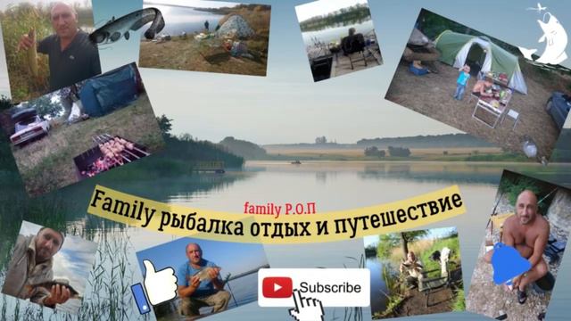 FAMILY рыбалка отдых путешествие. смотреть онлайн