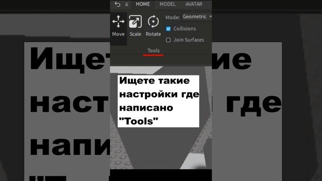 Парт не проходит в парт?? #youtube #shorts #roblox #studio #guides #гайды #шортс #ютуб #роблокс