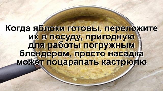 КАК ПРИГОТОВИТЬ ЯБЛОЧНОЕ ПЮРЕ БЕЗ САХАРА? Натуральное и полезное яблочное пюре без сахара на зиму