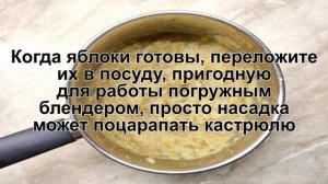 КАК ПРИГОТОВИТЬ ЯБЛОЧНОЕ ПЮРЕ БЕЗ САХАРА? Натуральное и полезное яблочное пюре без сахара на зиму