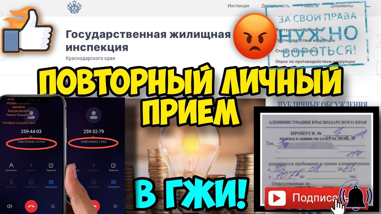 Стоит ли вообще идти на личные приемы в госжилинспекцию (ГЖИ)? Итоги моего второго приема.