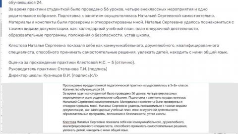 Отзыв о прохождении практики студентом в школе