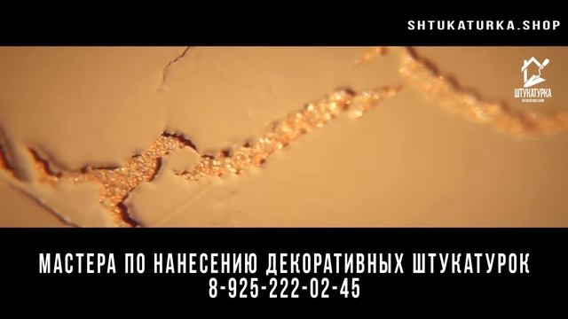 Мастера по нанесению декоративных штукатурок смотреть онлайн