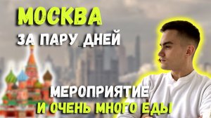 МОСКВА | МЕРОПРИЯТИЕ | ОДНОКЛАССНИКИ | БЛОГЕРЫ И СМИ