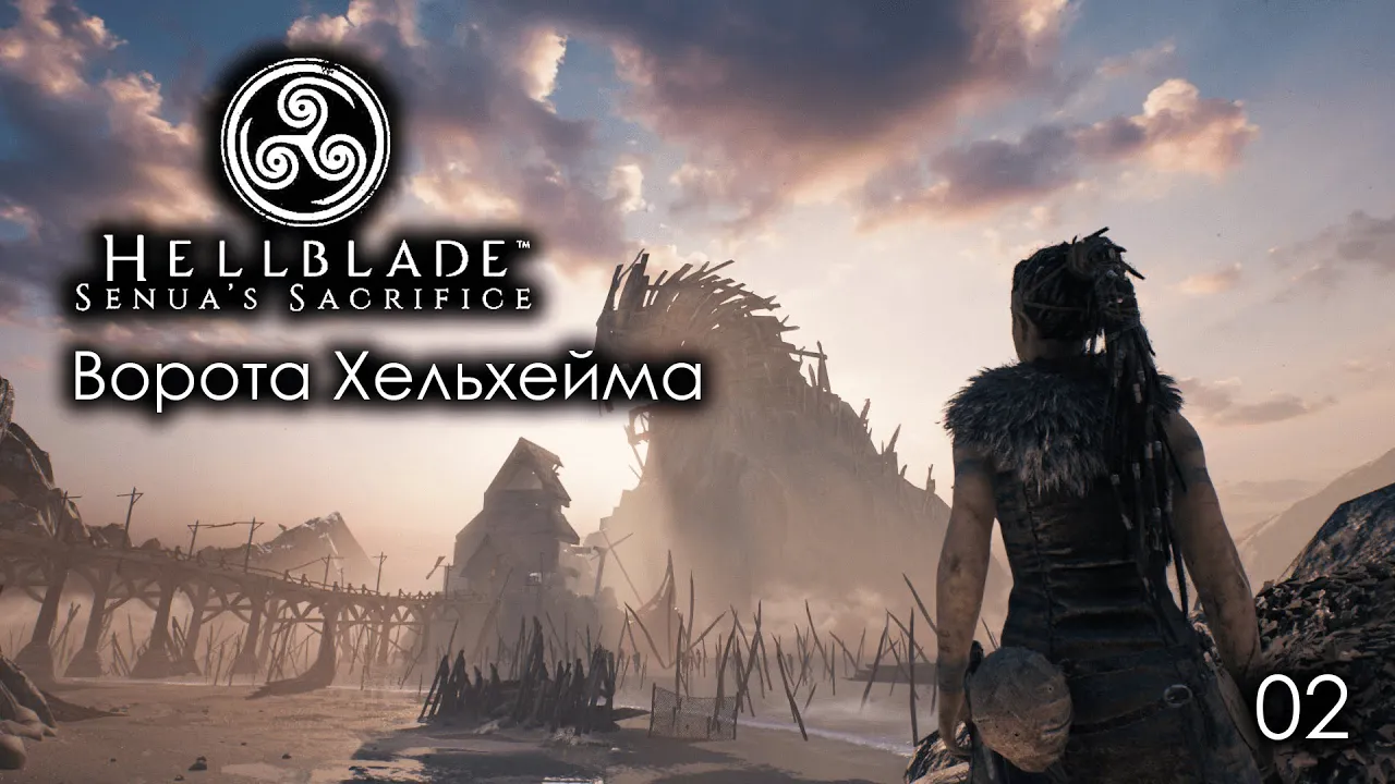 Hellblade. Senua's Sacrifice. Часть 02. Ворота Хельхейма