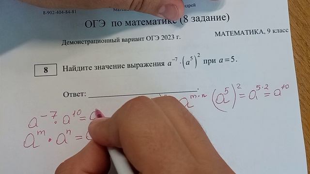 Демоверсии 2024 математика. Задание на степень ОГЭ по математике. 8 Задание ОГЭ математика 2024. Демонстрационный вариант ОГЭ 2024. Демоверсия ОГЭ 2023 математика.