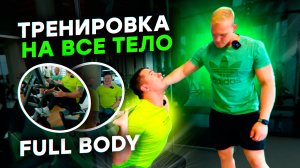 Похудеть за тачку. Выпуск 5. Тренировка на всё тело. Упражнения на ноги, грудь, руки