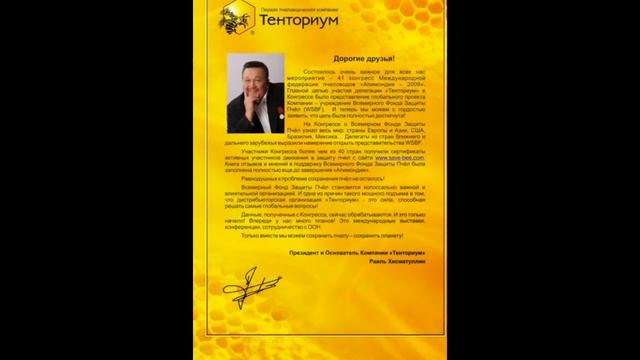 Продукция пчеловодства Тенториум. Самара смотреть онлайн