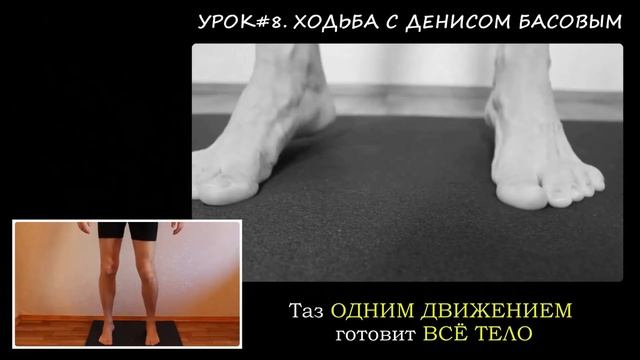 Ходьба. Как образуются своды стопы. Урок#8
