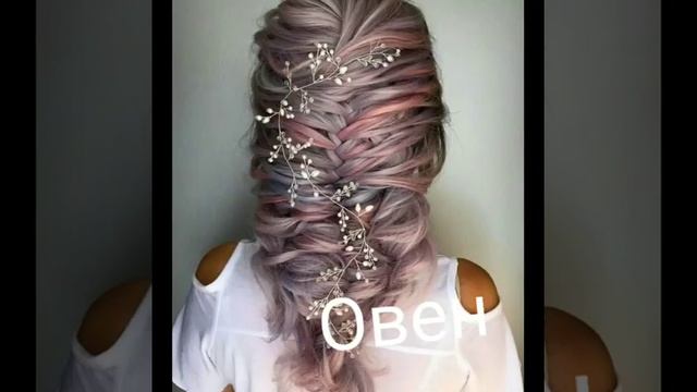 Твоя причёска по Знаку Зодиака ? смотреть онлайн