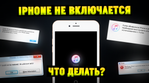 iPhone завис не включается черный экран. Что делать?