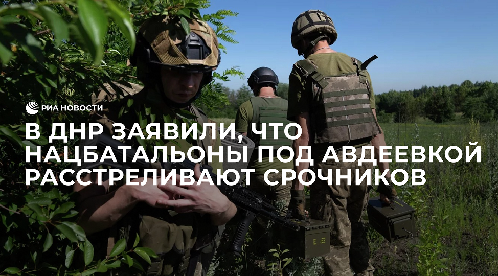 В ДНР заявили, что нацбатальоны под Авдеевкой расстреливают срочников