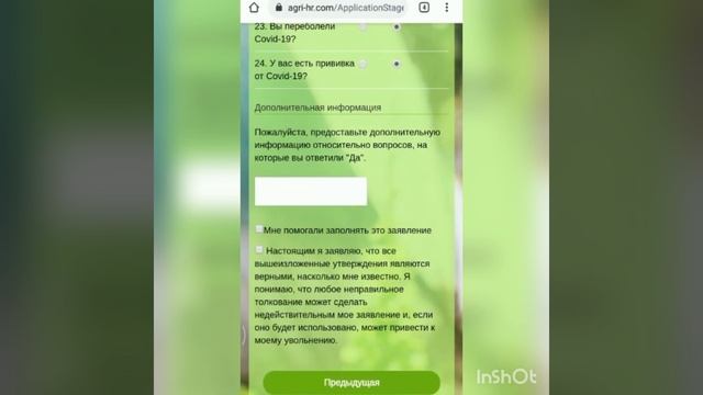 Agri.hr Как заполнить анкету для работы в Англии. Работа в Англии.