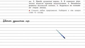 Упражнение 282 - Русский язык 4 класс (Канакина, Горецкий) Часть 2