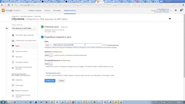 Google Analytics установка целей на страницу благодарности смотреть онлайн