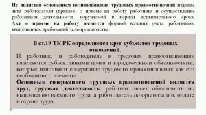 Жаксыбаева А Е    Правоотношения в трудовом праве