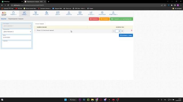 Перемещение товара смотреть онлайн