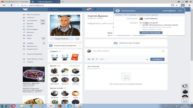 КАК УДАЛИТЬ ВСЕХ ДРУЗЕЙ ВКОНТАКТЕ СПОСОБ 2О17 смотреть онлайн