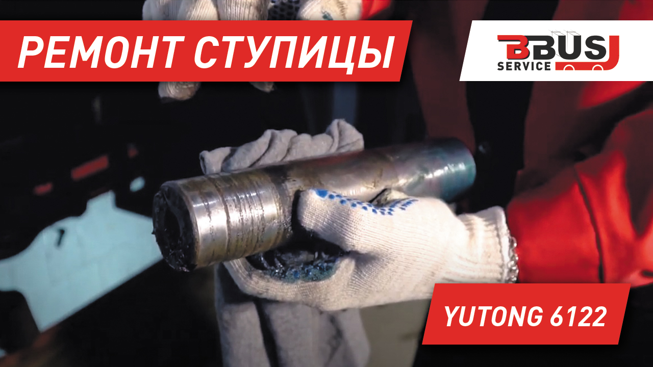 Ремонт шкворневого узла на автобусе