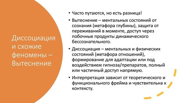 2. Концептуальное единство диссоциации. Философское обоснование. смотреть онлайн