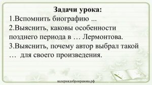 20 урок 2 четверть 8 класс. М.Ю. Лермонтов. Страницы жизни и творчества. Стихотворение «Казачья кол